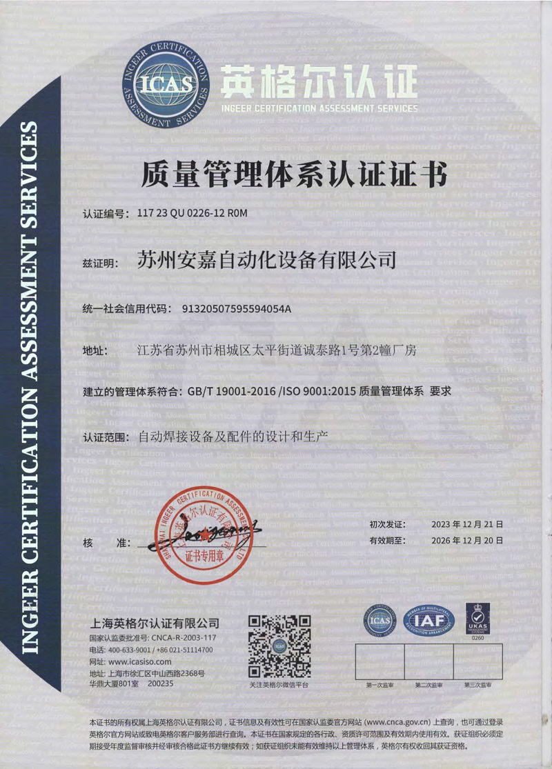 茄子网站在线观看ISO9001證書