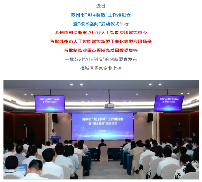 “AI+製造”工作推進會