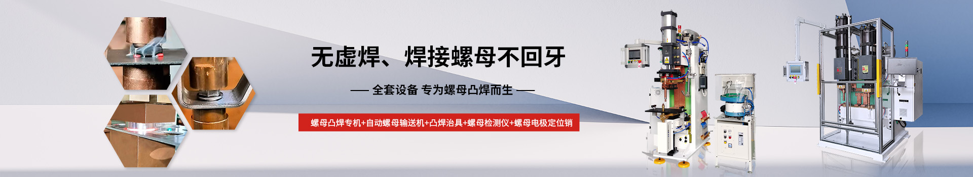 茄子网站在线观看螺母凸焊成套設備
