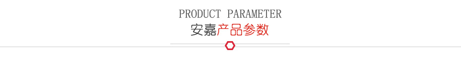 變頻式點凸茄子视频APP免费看產品參數