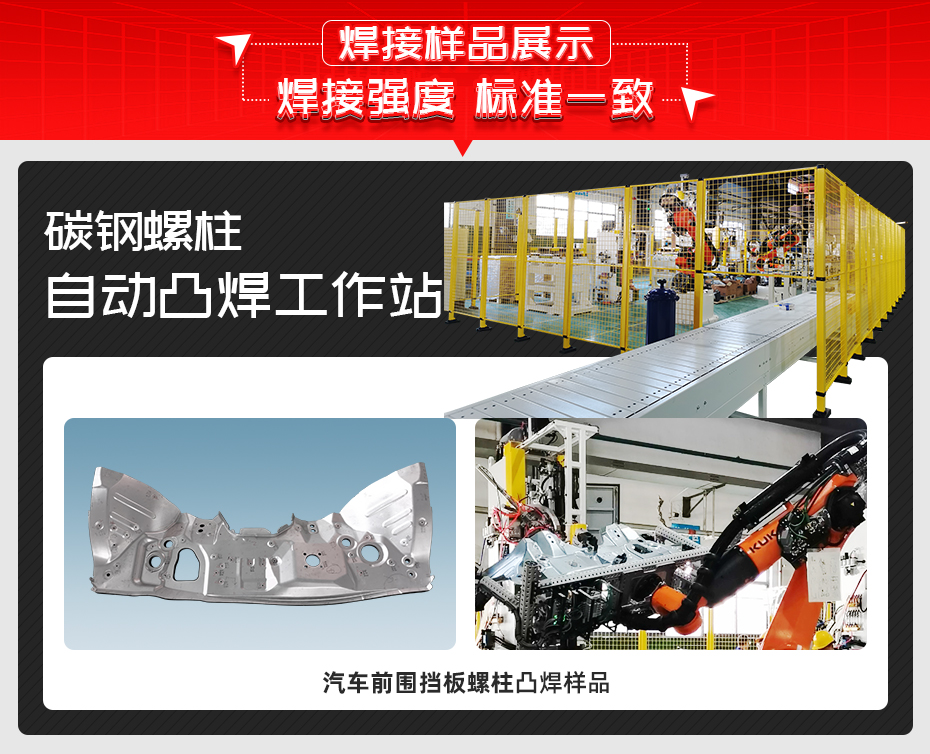 碳鋼螺柱自動凸焊工作站茄子视频官方下载污樣品