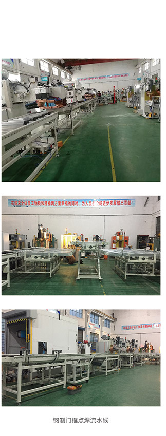鋼製門框點焊流水線