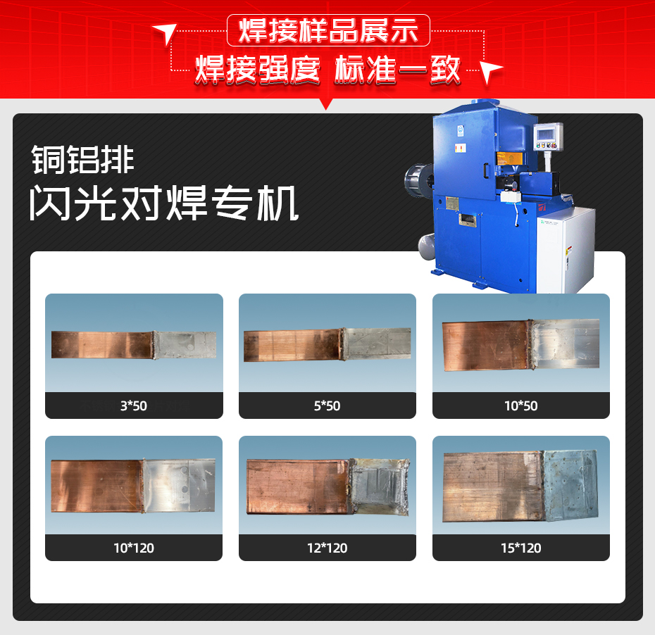 銅鋁排閃光對焊專機茄子视频官方下载污樣品展示
