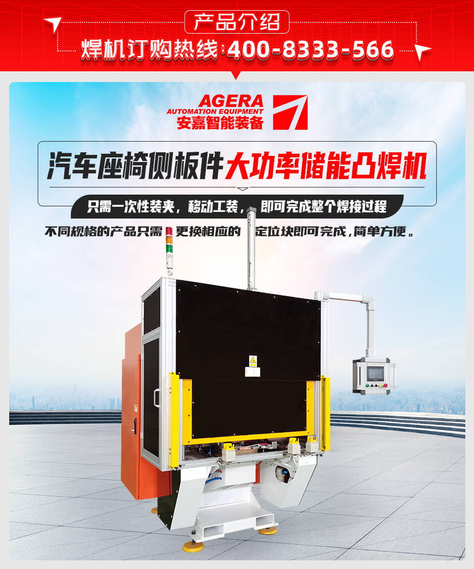 汽車座椅側板件大功率儲能凸茄子视频APP免费看產品介紹