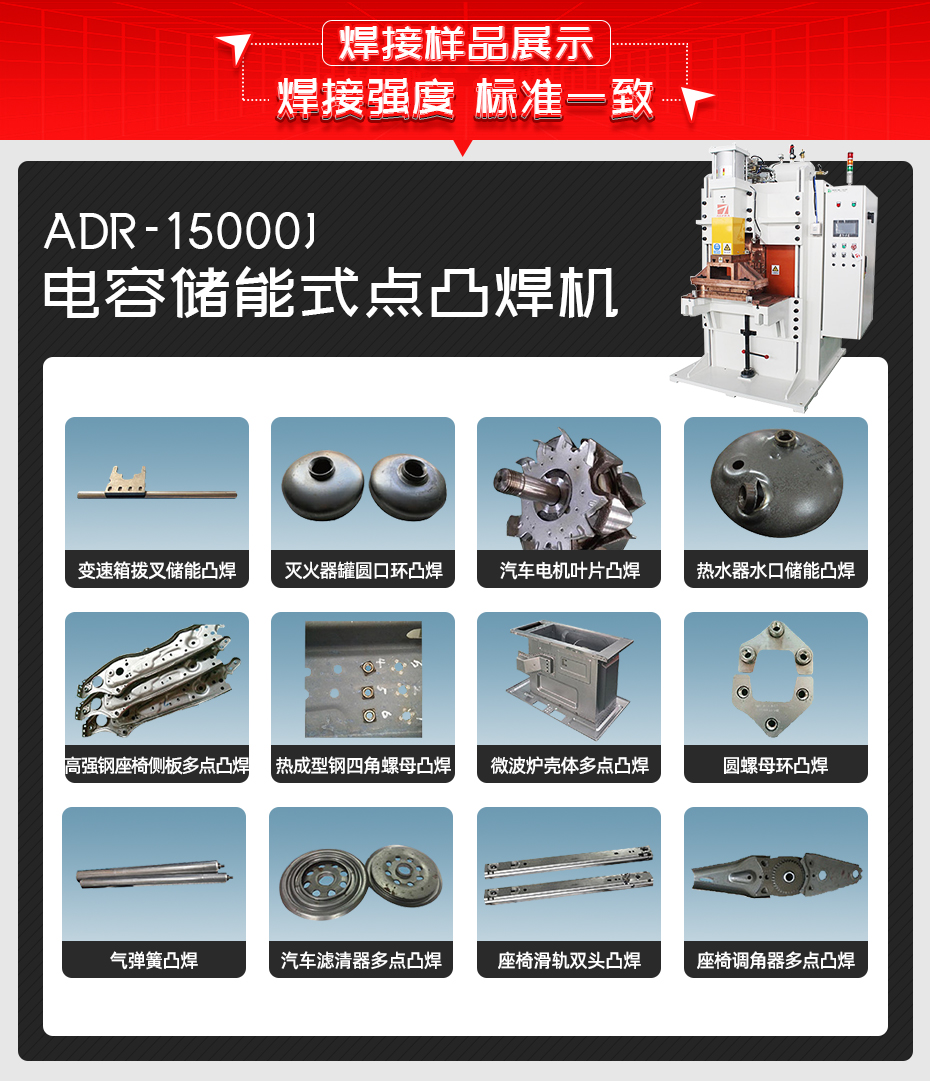 ADR-15000--電容儲能式點凸茄子视频APP免费看茄子视频官方下载污樣品展示
