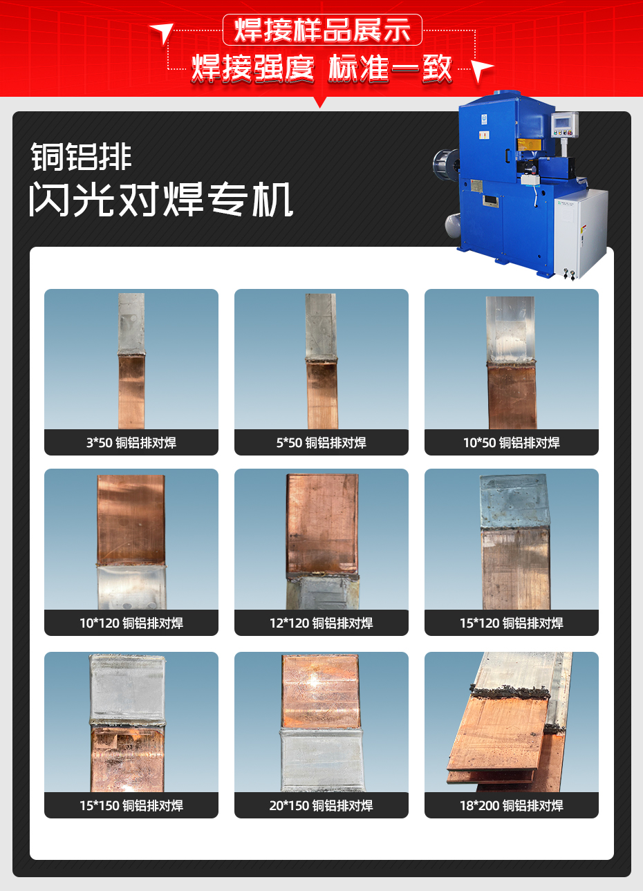銅鋁排閃光對焊專機詳情茄子视频官方下载污樣品展示