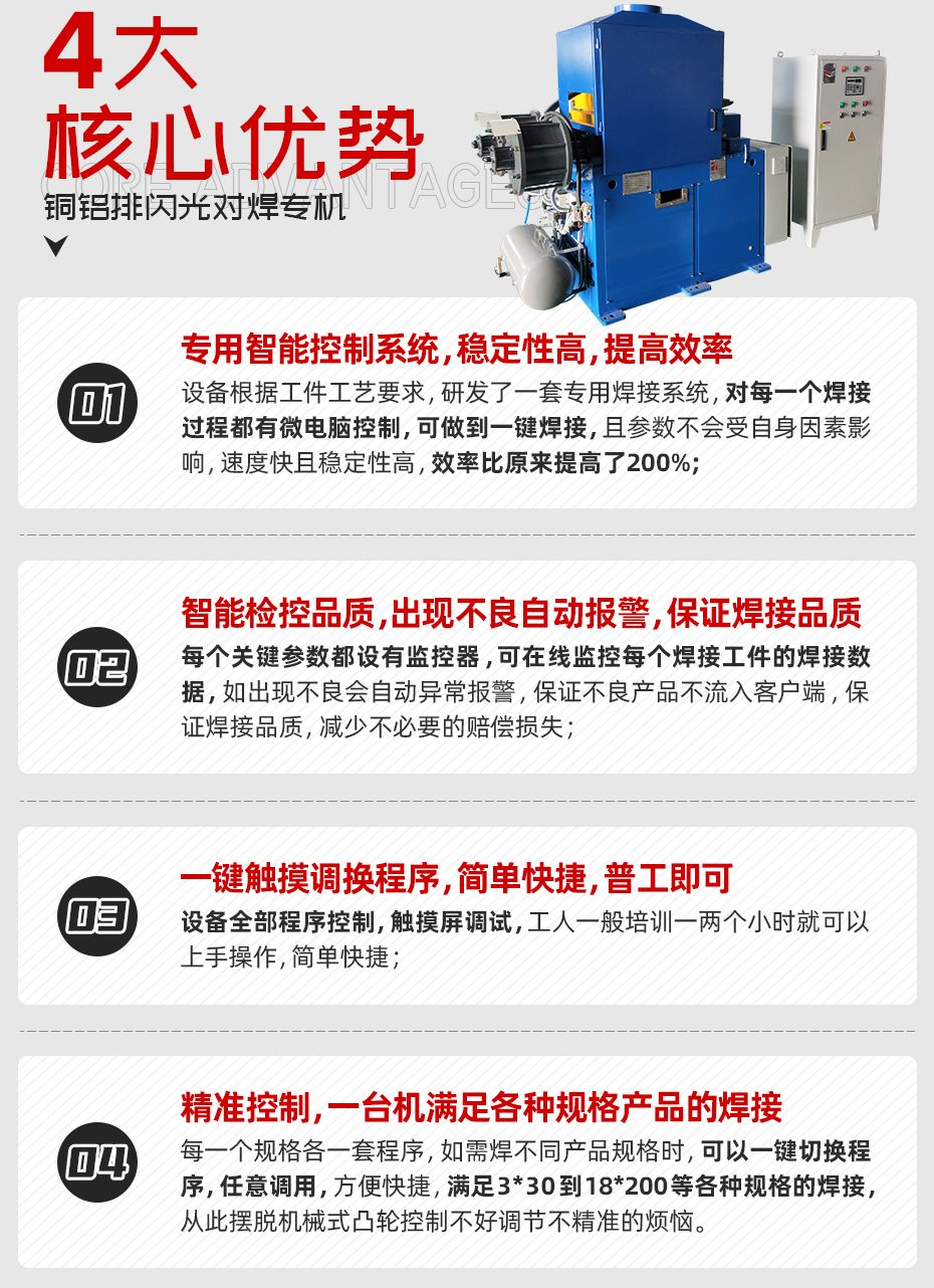 銅鋁排閃光對焊專機詳情核心優勢