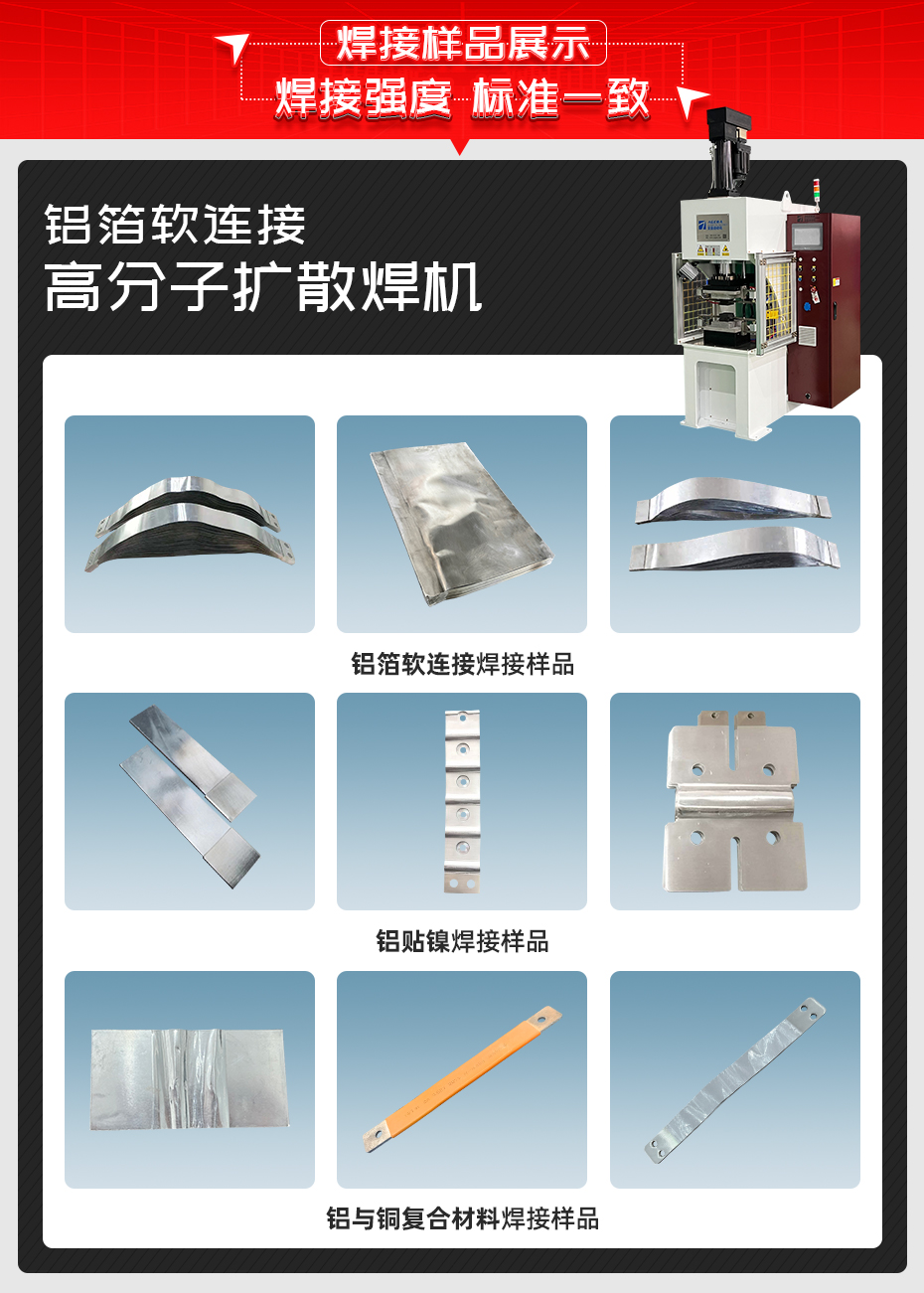 鋁箔軟連接高分子擴散茄子视频APP免费看茄子视频官方下载污樣品展示