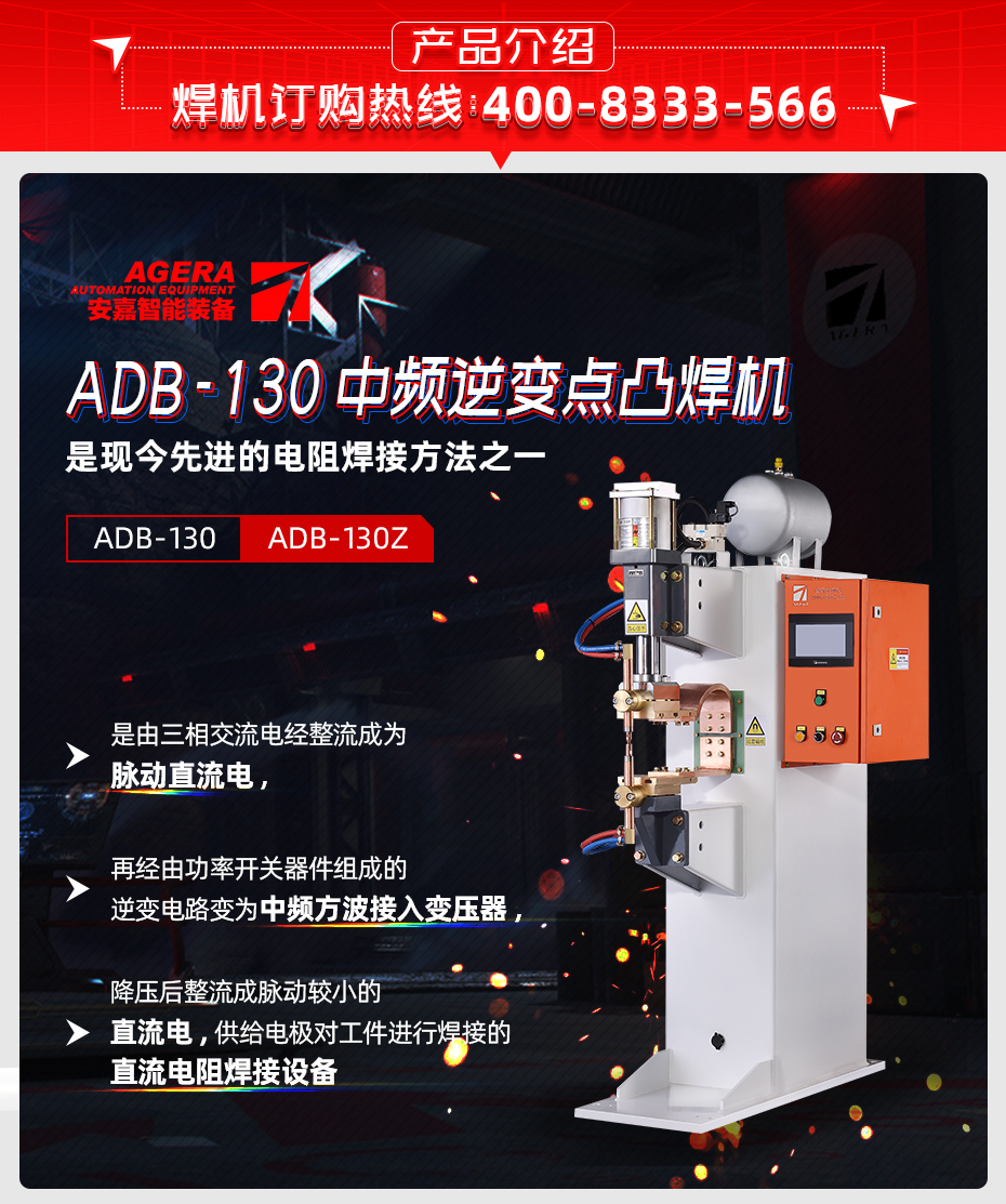 ADB-130中頻逆變點凸茄子视频APP免费看產品介紹