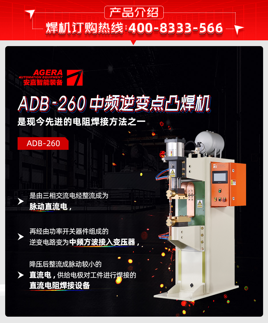 ADB-260中頻逆變點茄子视频APP免费看產品介紹
