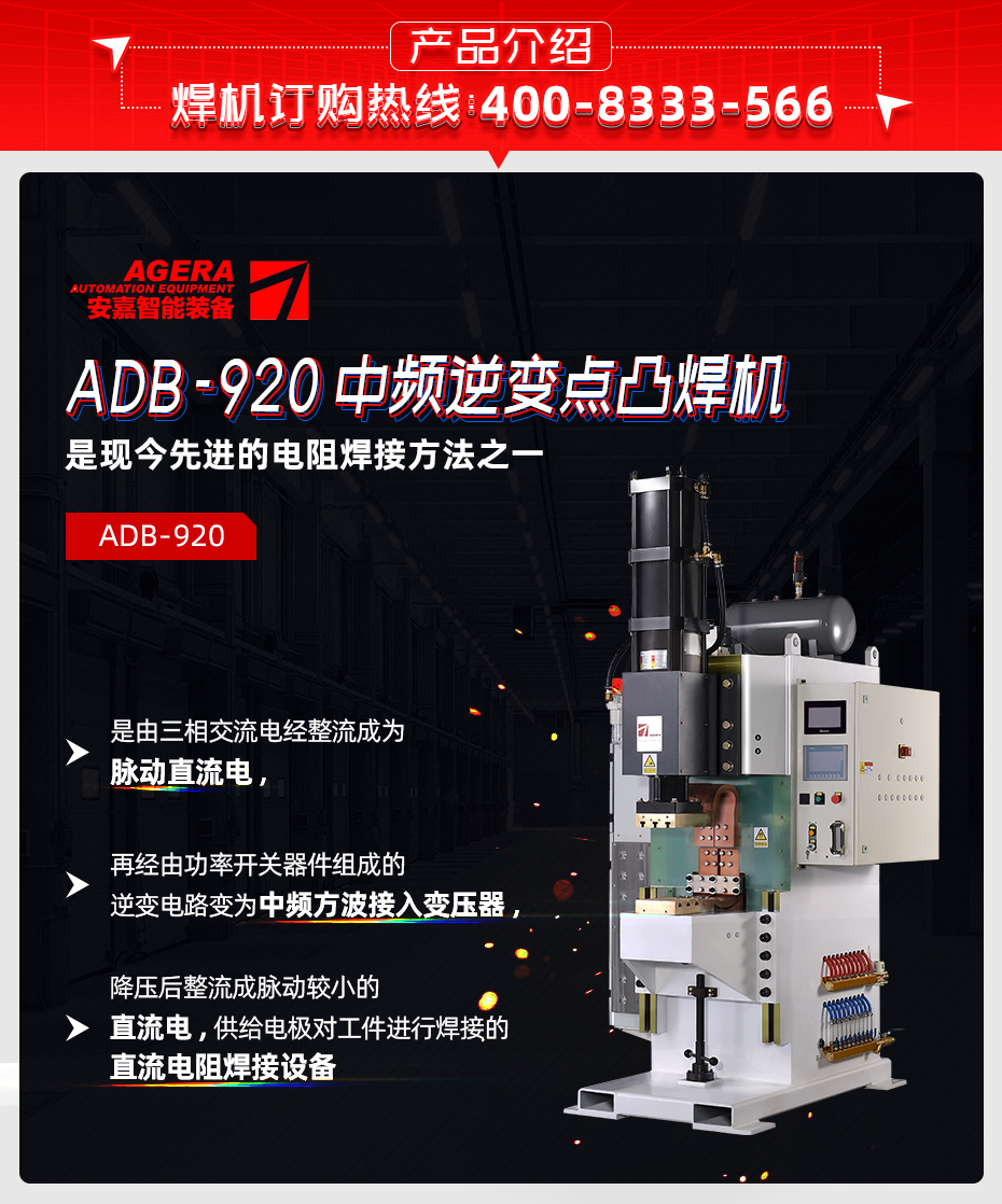 ADB-920中頻逆變點茄子视频APP免费看產品介紹