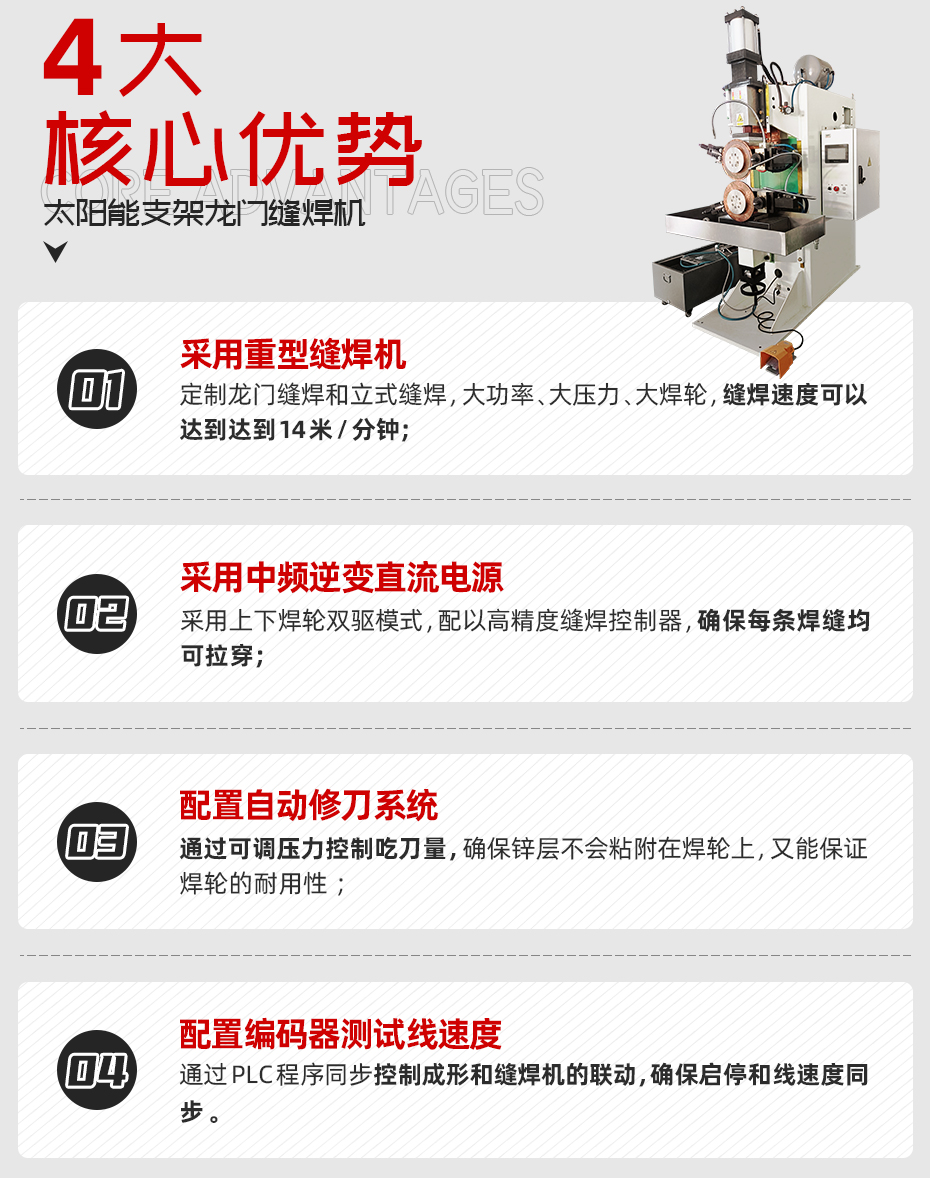 太陽能支架龍門縫茄子视频APP免费看核心優勢