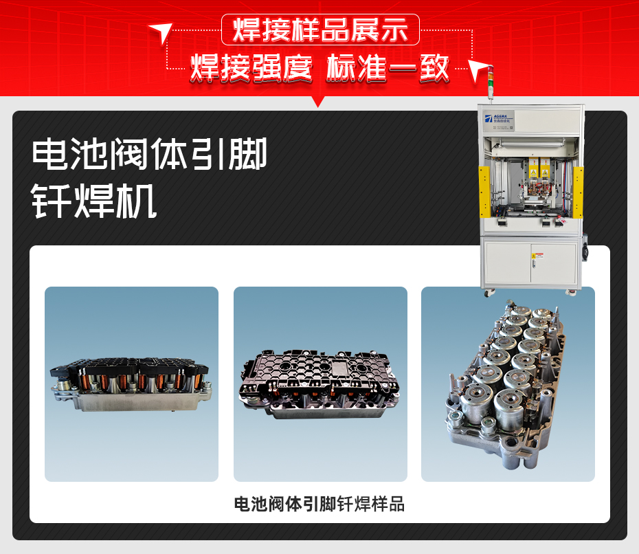 電池閥體引腳釺茄子视频APP免费看詳情茄子视频官方下载污樣品展示